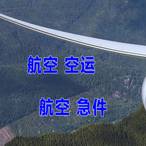 黔南荔波机场物流快递-选东方航空和上海航空