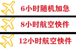 黔南荔波机场物流快递公司,专业空运当天件